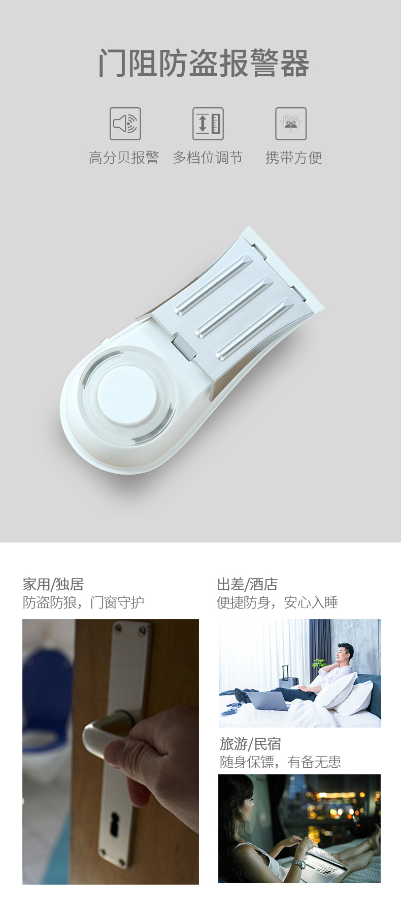 门阻报警器